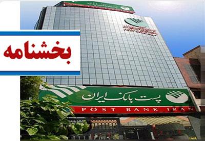 پست بانک ایران بخشنامه پرداخت تسهیلات مسکن فرزند سوم یا بیشتر را در سال 1403 را ابلاغ کرد